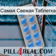 Самая Свежая Таблетка 22